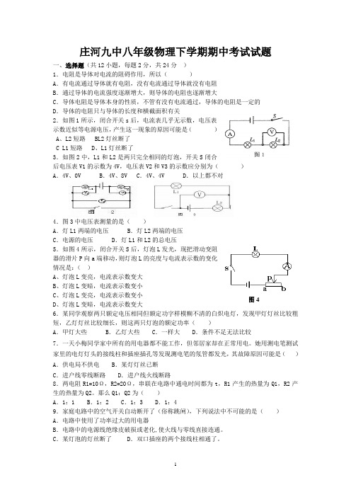 庄河九中八年级物理下学期第三次月考试题