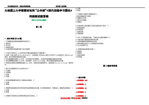 大连理工大学智慧树知到“公共课”《现代远程学习概论》网课测试题答案卷2