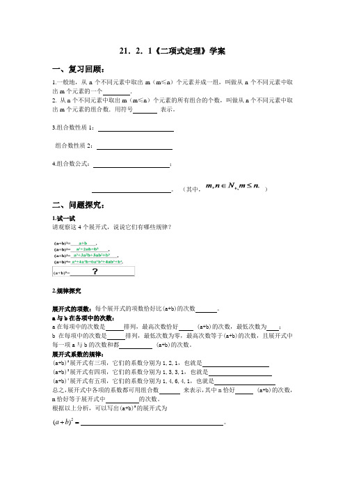 21.2.1《二项式定理》学案