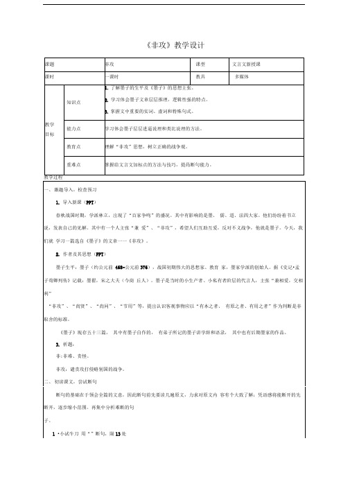 《非攻》优秀教案