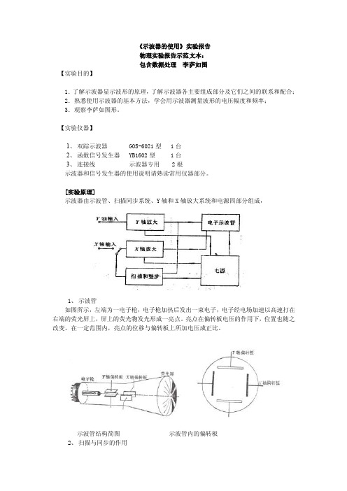 示波器使用大学物理实验报告示范及数据处理