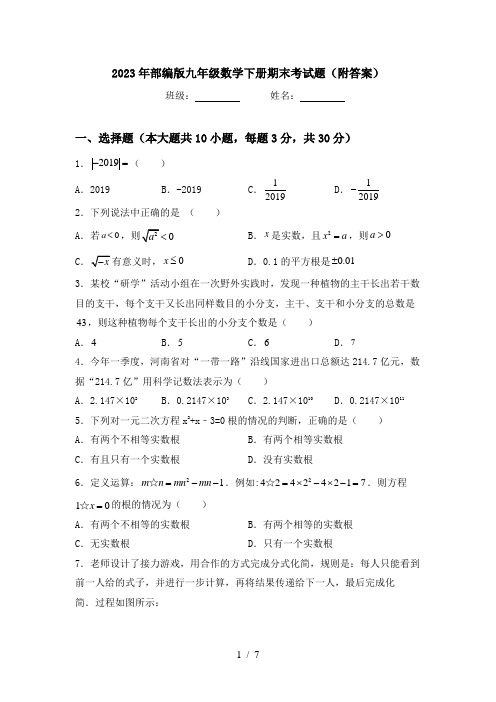 2023年部编版九年级数学下册期末考试题(附答案)