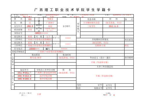 学籍卡模板