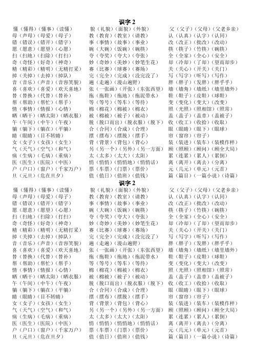 识字2会认字组词