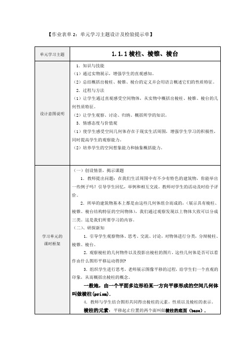 1.1.1棱柱、棱锥、棱台