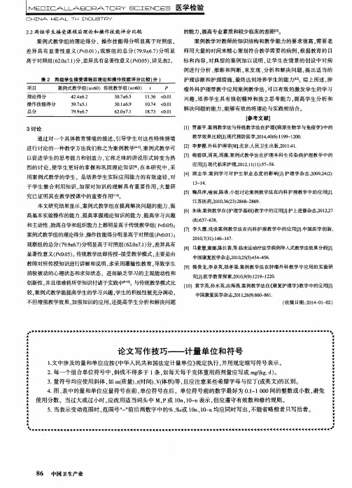 论文写作技巧——计量单位和符号