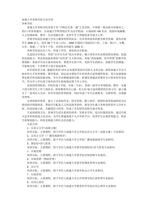 南通大学杏林学院专业介绍 