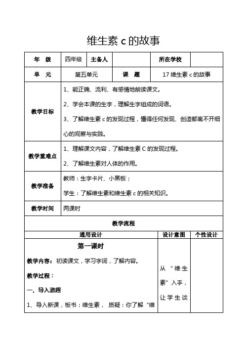 《维生素c故事》教案