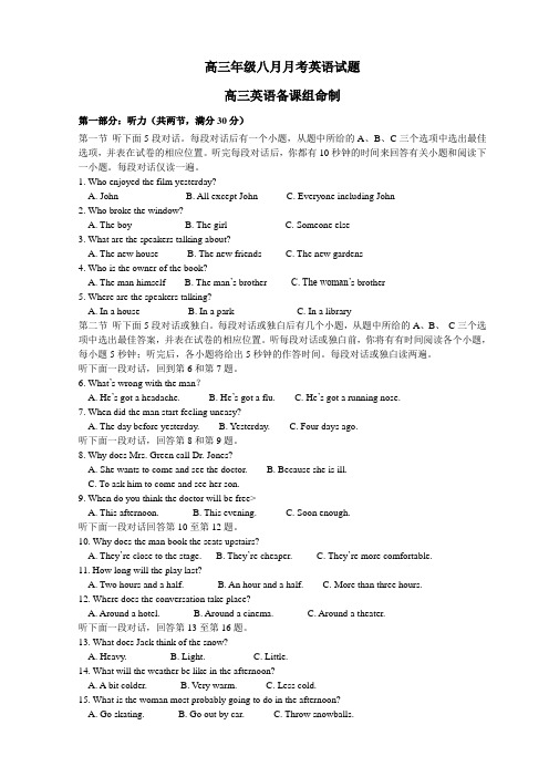 2016年高三8月月考卷英语