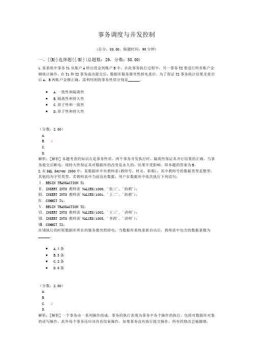 事务调度与并发控制