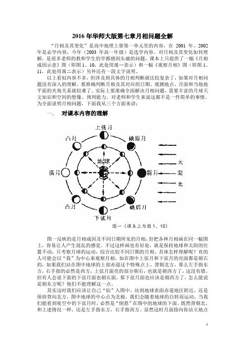 月相问题全解讲解