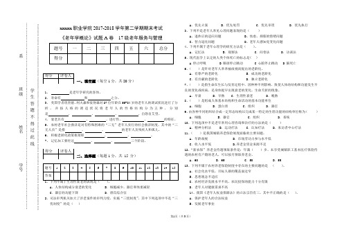 老年学概论A卷