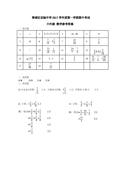 2017学年六年级数学期中考试答案