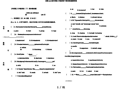 完整word版外研版八年级英语下期末测试题附答案