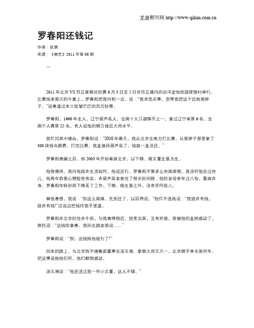 罗春阳还钱记