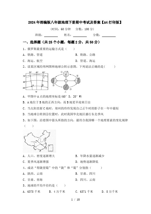 2024年部编版八年级地理下册期中考试及答案【A4打印版】