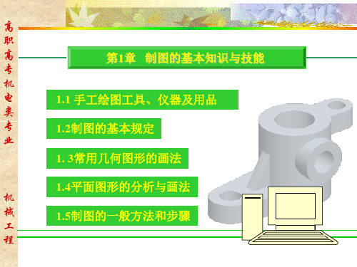 (完整版)中职机械制图教学课件