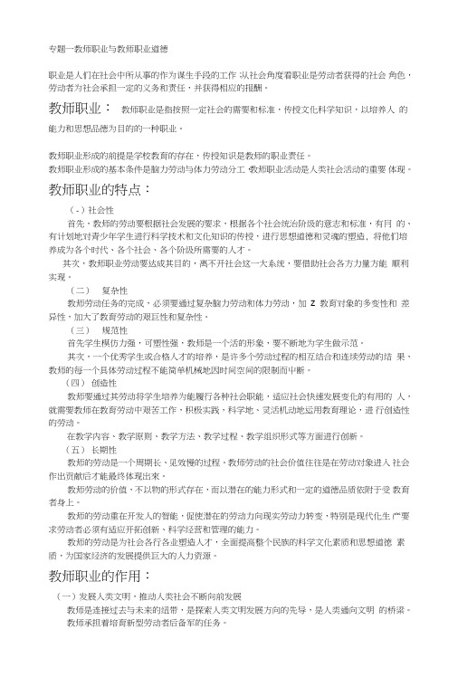 教师职业道德教育复习资料.doc