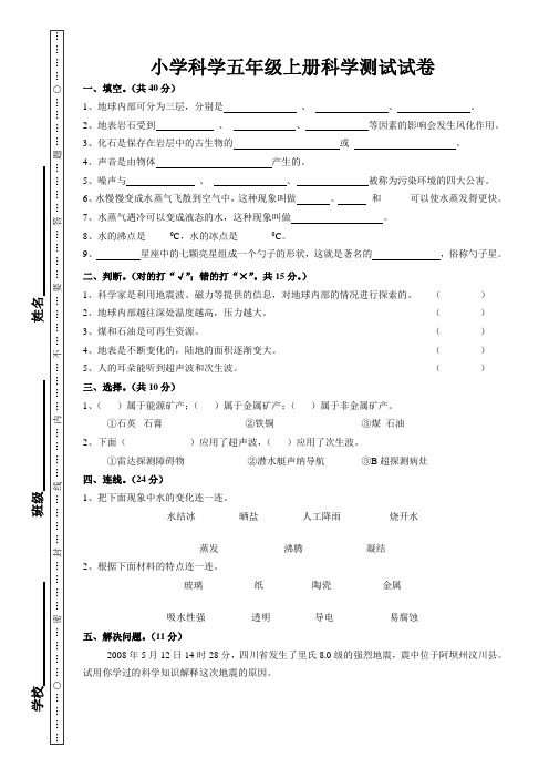 五年级科学上册测试卷及答案