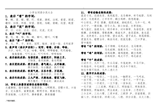 小学生教育词语分类大全