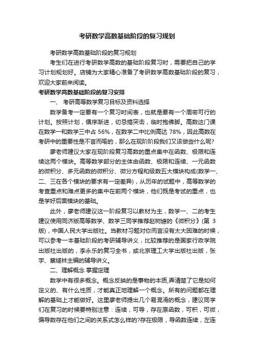 考研数学高数基础阶段的复习规划