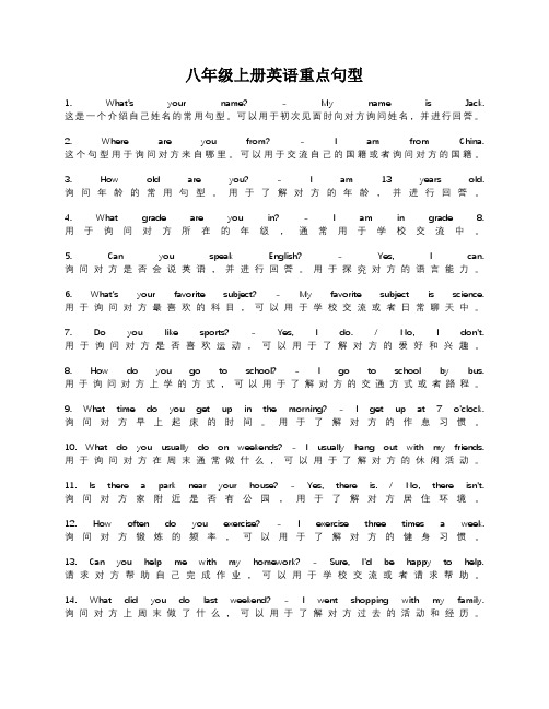 八年级上册英语重点句型