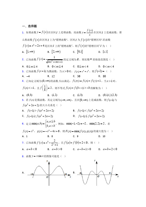 新北师大版高中数学必修一第二单元《函数》测试(答案解析)(4)