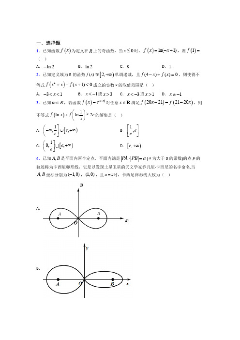 (常考题)人教版高中数学必修第一册第三单元《函数概念与性质》检测卷(含答案解析)(1)