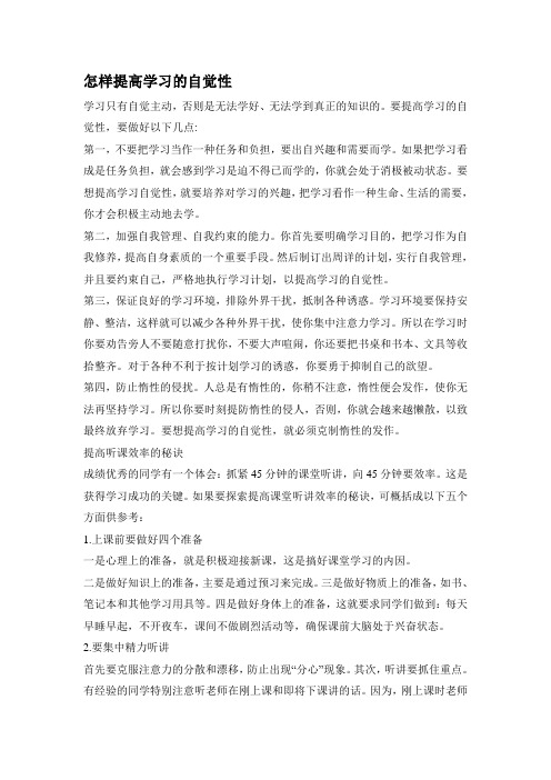 怎样提高学习的自觉性