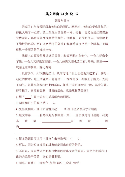 2020新版统编版三年级语文下册课时训练-24火烧云(含答案)