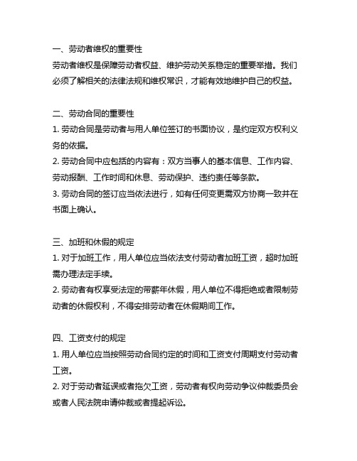 必看!劳动者维权需要了解的65个小常识