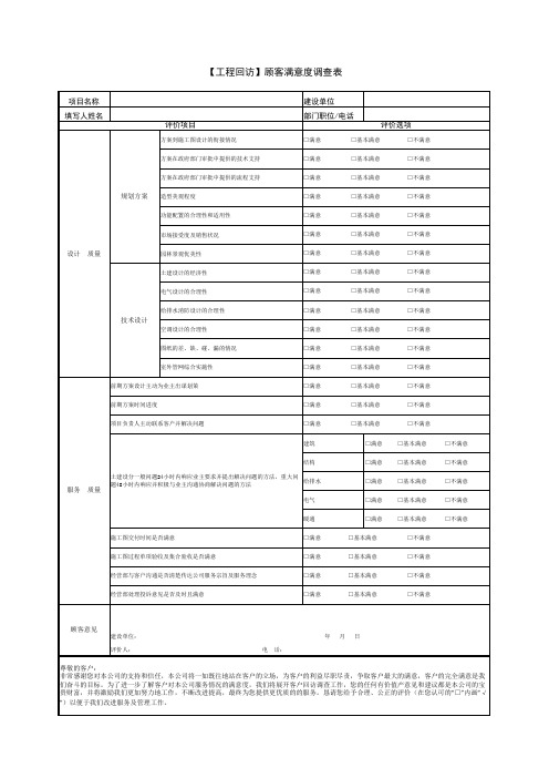 顾客满意调查表