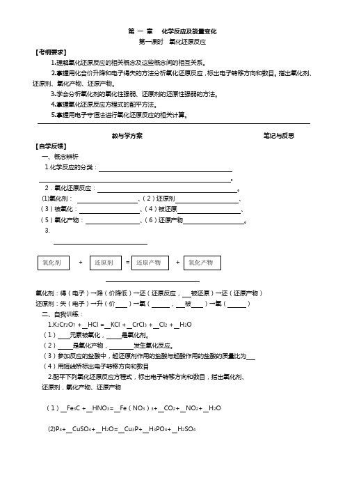 高三化学一轮复习学案：第一章 化学反应及能量变化 Word版含答案