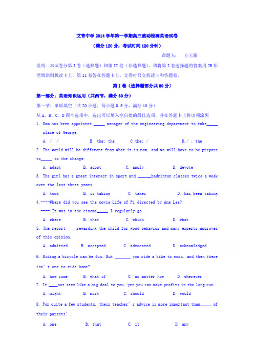 浙江省金华市艾青中学2015届高三上学期滚动检测英语试题