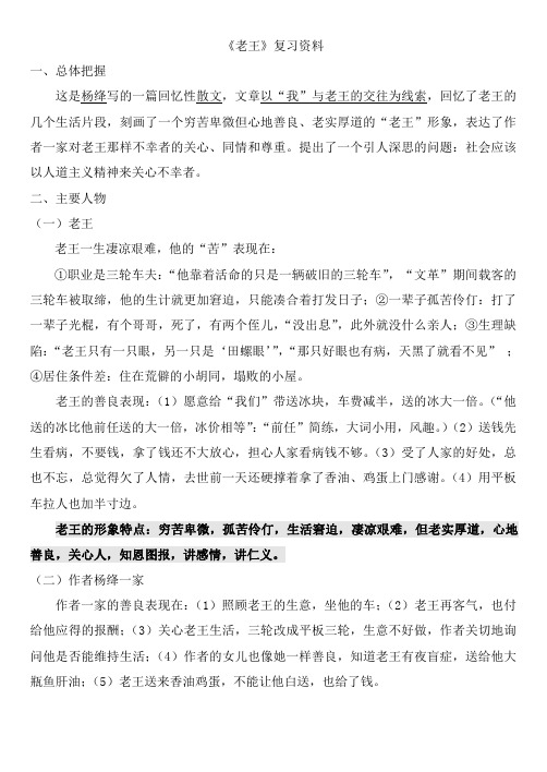 《老王》复习资料