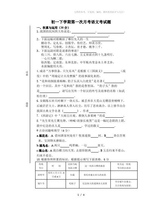 初一下学期第一次月考语文考试题