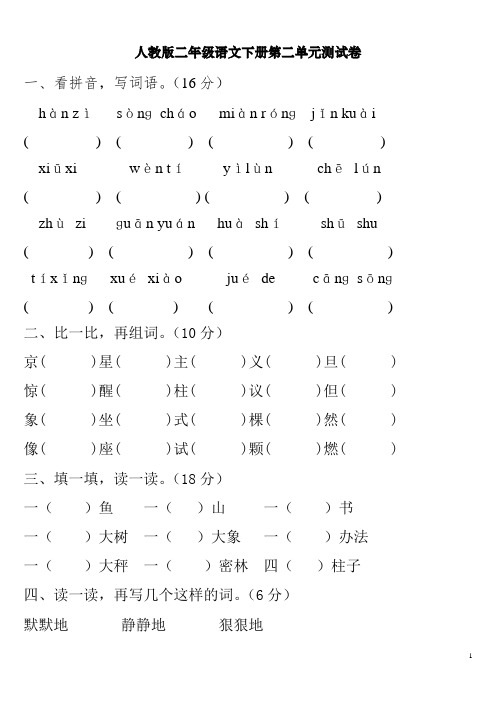 最新人教版二年级语文下册第二单元测试卷