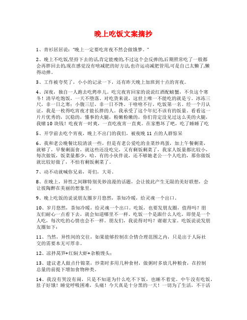 晚上吃饭文案摘抄