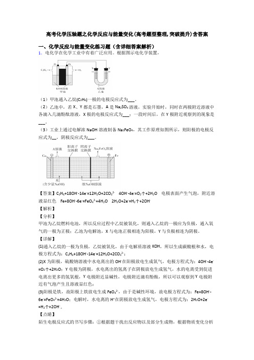 高考化学压轴题之化学反应与能量变化(高考题型整理,突破提升)含答案