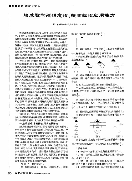 培养数学建模意识,提高知识应用能力