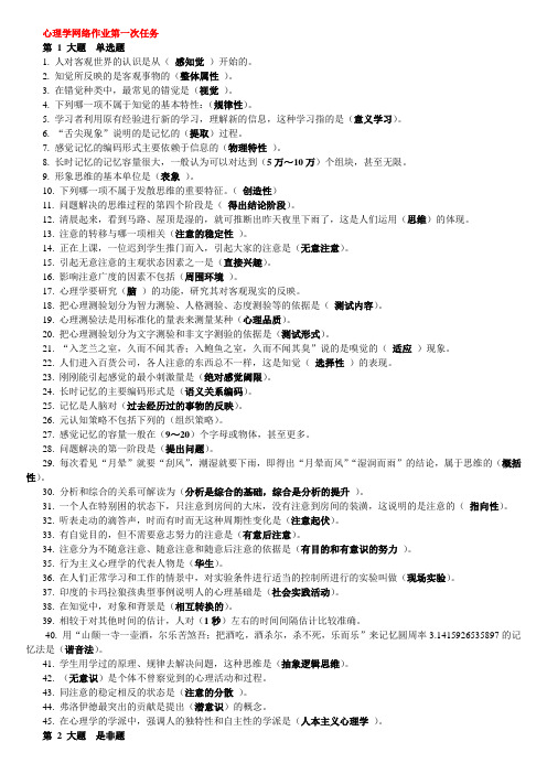 心理学网络作业参考答案及心理学在线作业答案