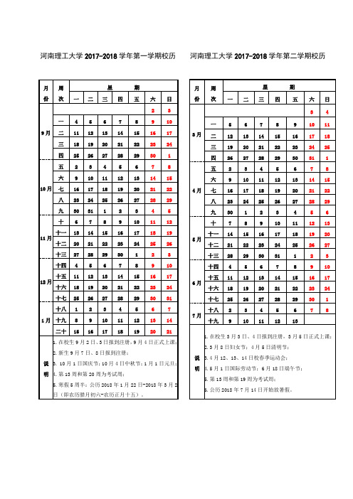 2017-2018年河南理工大学校历