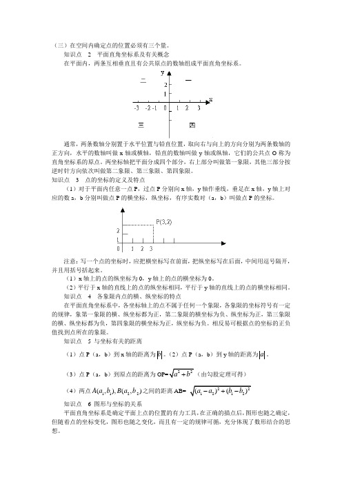 第五章位置的确定复习课件(北师大版八年级上)