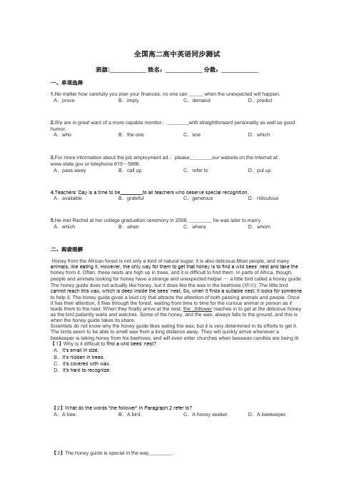 全国高二高中英语同步测试带答案解析
