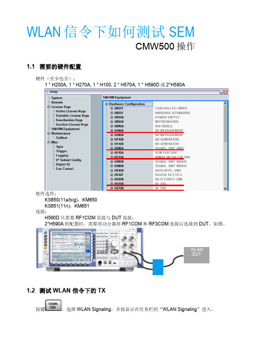 CMW500测试WLAN信令下的SEM