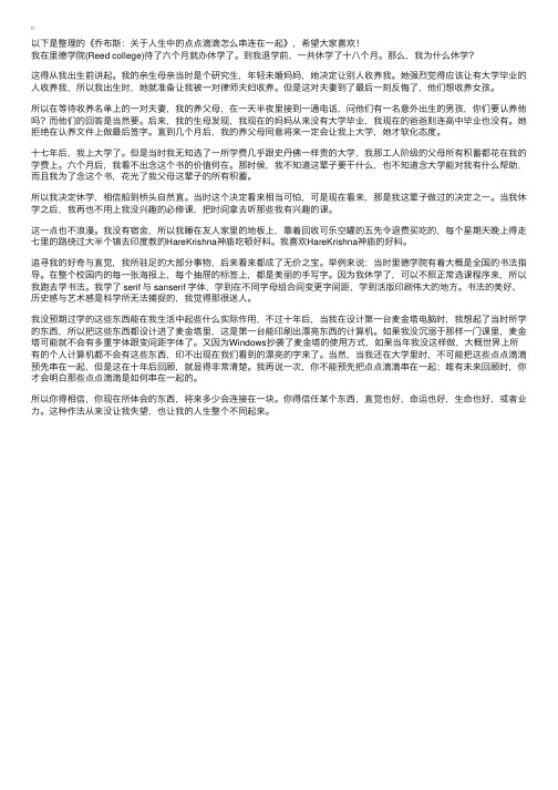 乔布斯：关于人生中的点点滴滴怎么串连在一起