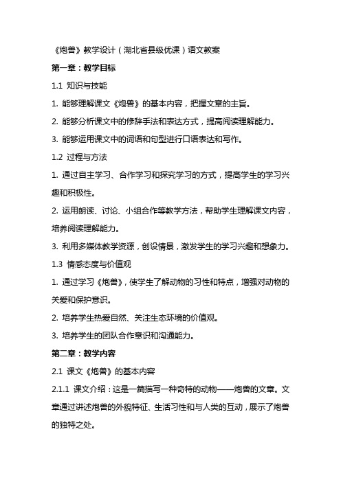 《炮兽》教学设计(湖北省县级优课)语文教案