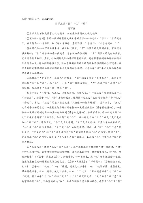 周可真《君子之道“智”“仁”“勇”》阅读练习及答案