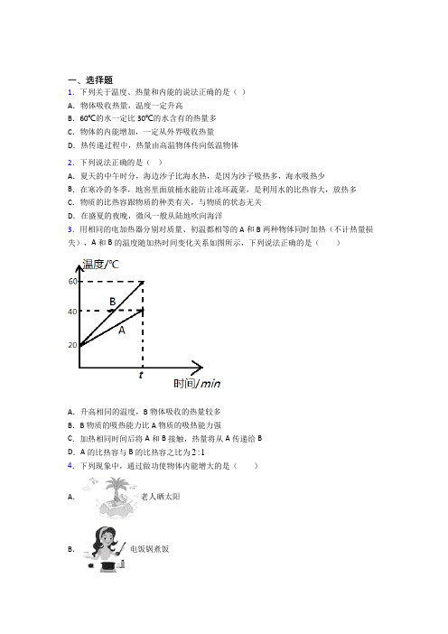 深圳宝安区新城学校初中物理九年级全册第十三章《内能》检测卷(有答案解析)