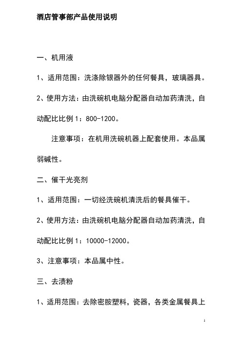 酒店管事部产品使用说明